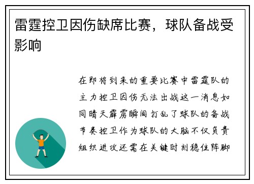 雷霆控卫因伤缺席比赛，球队备战受影响