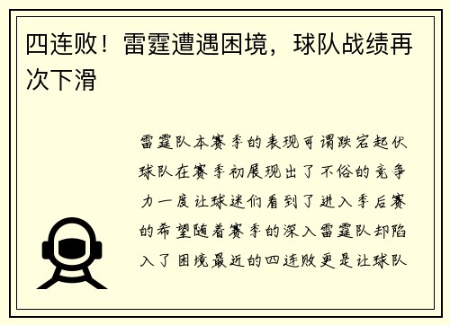 四连败！雷霆遭遇困境，球队战绩再次下滑