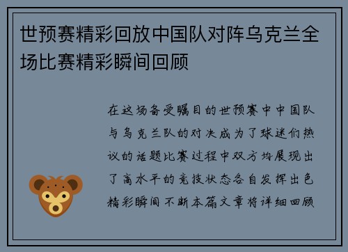 世预赛精彩回放中国队对阵乌克兰全场比赛精彩瞬间回顾
