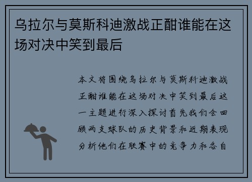 乌拉尔与莫斯科迪激战正酣谁能在这场对决中笑到最后