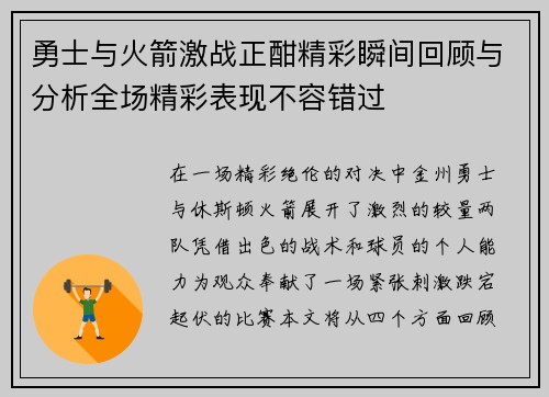 勇士与火箭激战正酣精彩瞬间回顾与分析全场精彩表现不容错过