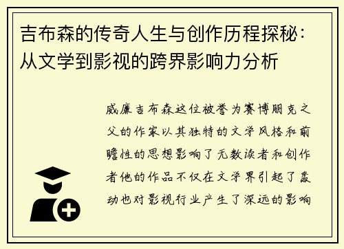 吉布森的传奇人生与创作历程探秘：从文学到影视的跨界影响力分析